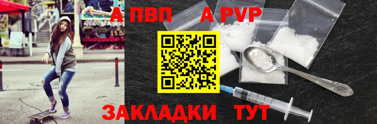 APVP крисы CK  Вход с VPN  Alpha PVP Соль  Alpha-PVP мука  где купить наркоту  Ростов Великий 