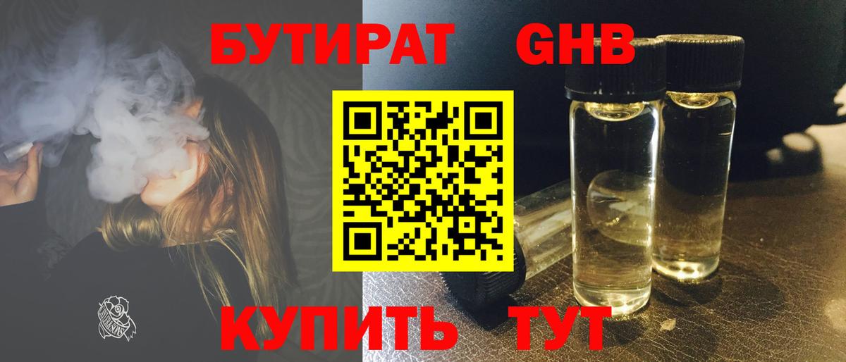 Бутират 1.4BDO Ростов Великий