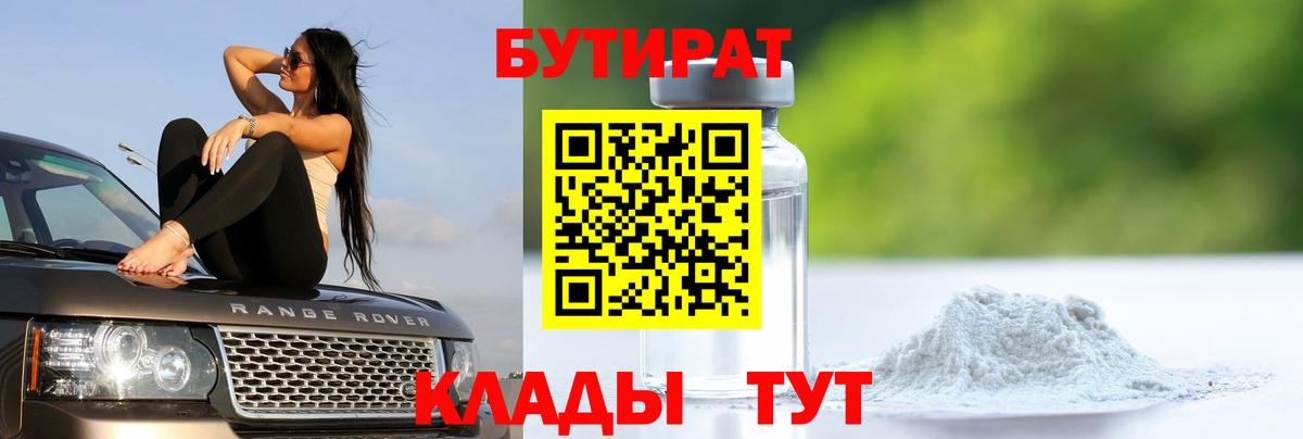 Ростов Великий  БУТИРАТ  Вход с VPN  Бутират вода 