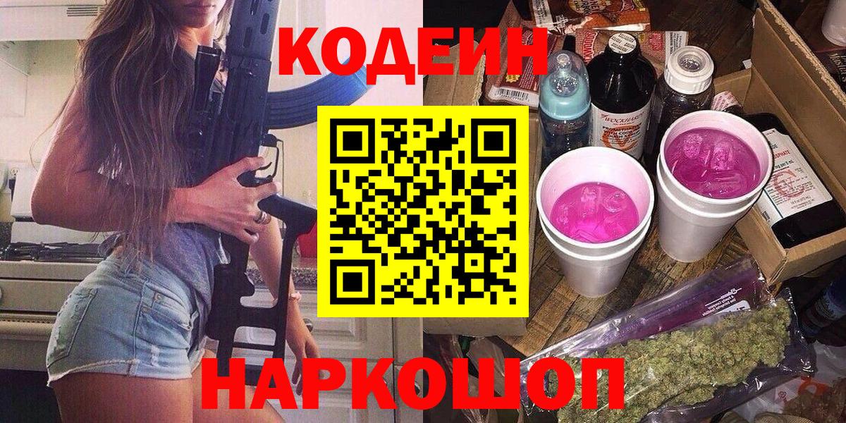 Кодеин Purple Drank  Codein напиток Lean (лин)  Ростов Великий  Вход с VPN 