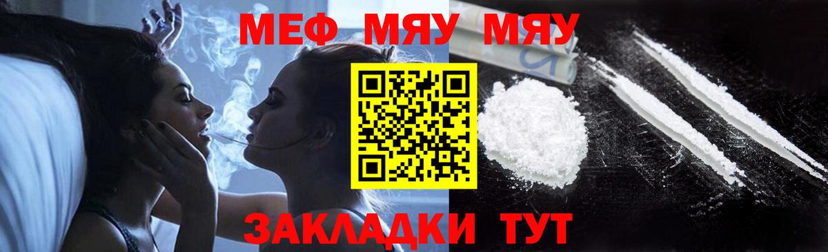 МЯУ-МЯУ  Мефедрон мяу мяу  МЯУ-МЯУ VHQ  Вход с VPN  хочу   Ростов Великий 